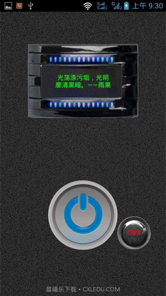 简易手电筒截图3