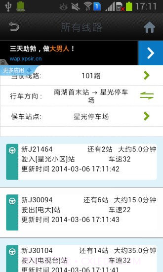 莆田实时公交截图2