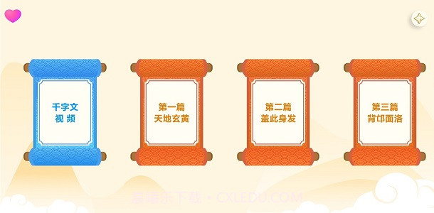 天天千字文截图3 天天千字文截图3