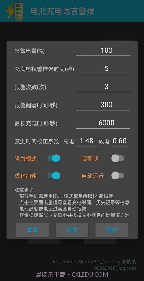 中文语音充电警报截图2