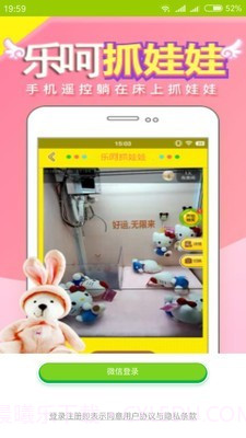 乐呵抓娃娃截图1 乐呵抓娃娃截图1