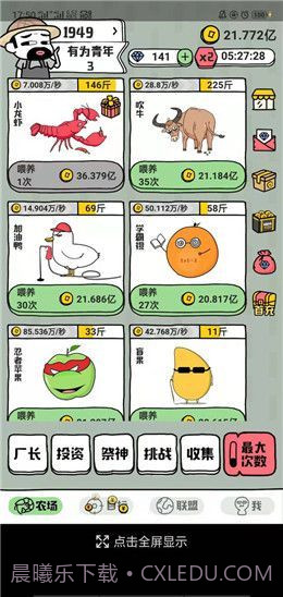 世界农场1949截图3 世界农场1949截图3