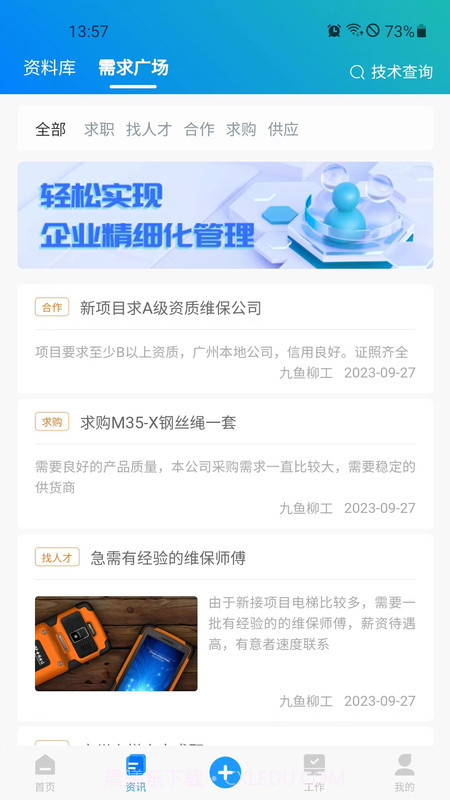九鱼数字化管理系统截图3