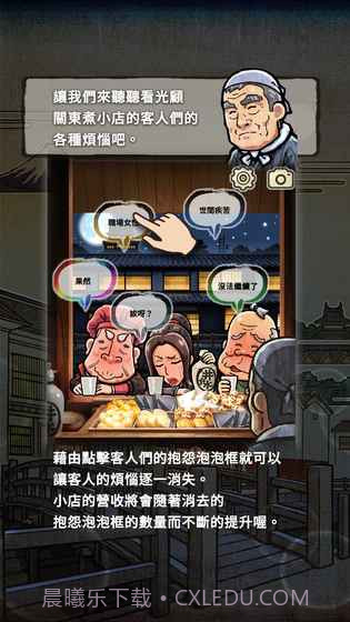 关东煮店人情故事2APP截图1