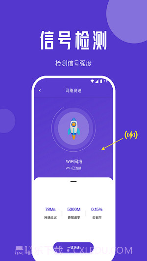 紫苏网络管家截图2