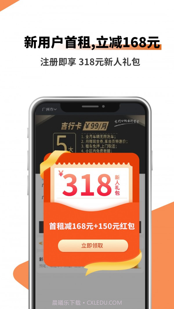 吉客出行(租车软件)截图5