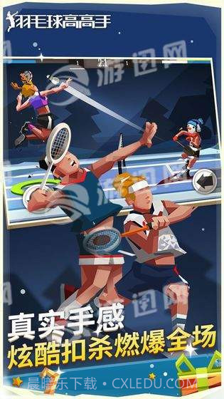 羽毛球高高手官网版截图3