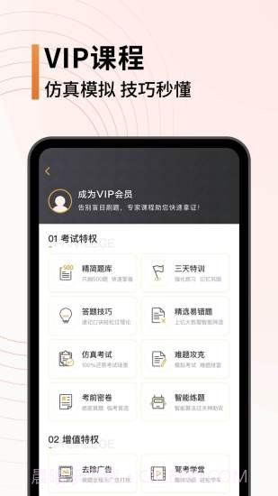辽宁驾考(元贝驾考)截图4 辽宁驾考(元贝驾考)截图4