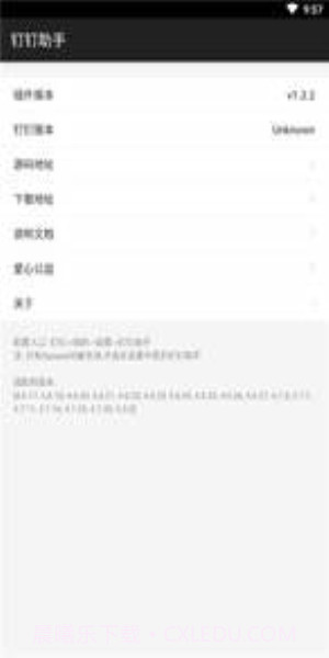 钉钉助手v1.5.2本截图1 钉钉助手v1.5.2本截图1