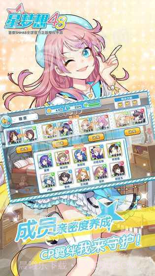星梦想48截图4