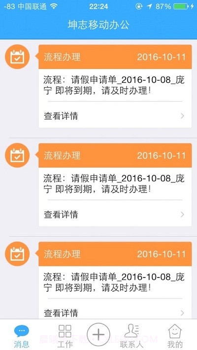 坤志移动办公手机版截图1