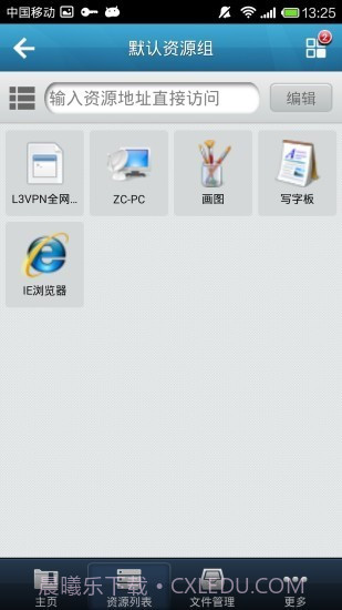 EasyConnect截图3