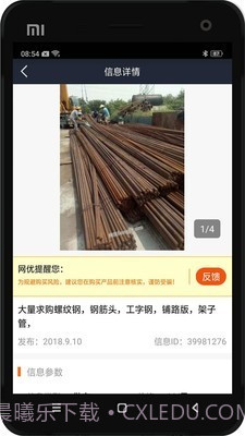 网优二手设备网截图3 网优二手设备网截图3