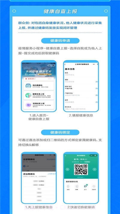 腾讯健康码全国版截图2