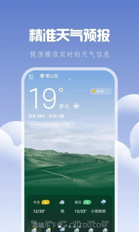 晴时天气截图4