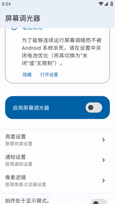 屏幕调光器截图4