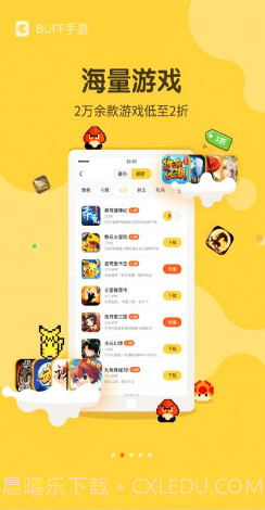 BUFF手游(buff手游交易账号)V2.8.1 安卓免费版截图4