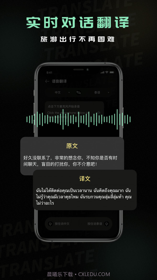 泰文翻译截图3 泰文翻译截图3