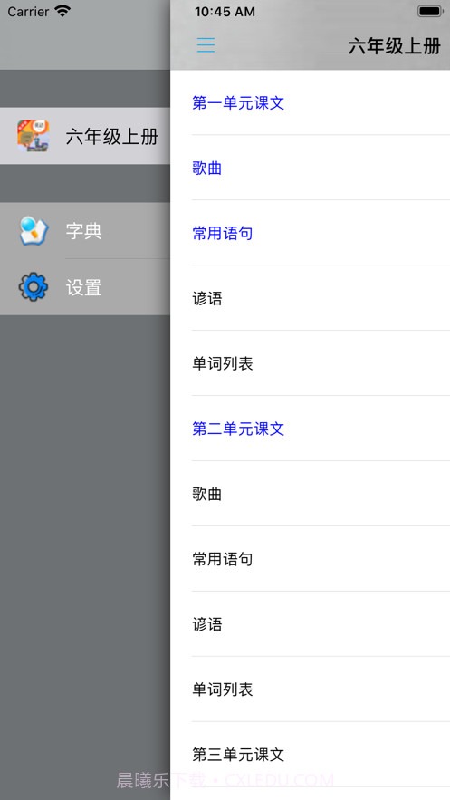 小学英语六年级上册人教版截图2 小学英语六年级上册人教版截图2