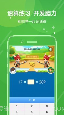 向上网校讯通截图2