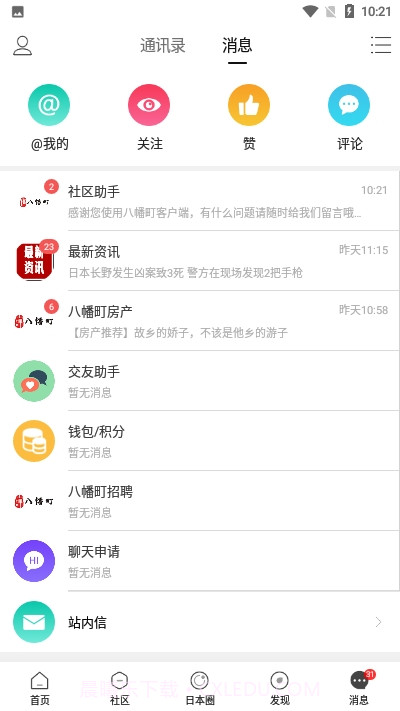 八幡町华人网截图5