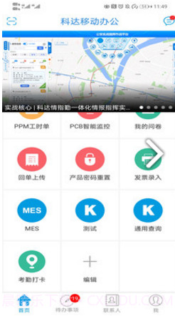科达移动办公(科达移动办公设置来电自动识别)安卓免费版截图4 科达移动办公(科达移动办公设置来电自动识别)安卓免费版截图4