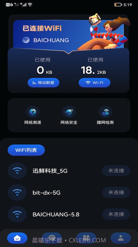 畅无线密码管家截图3 畅无线密码管家截图3