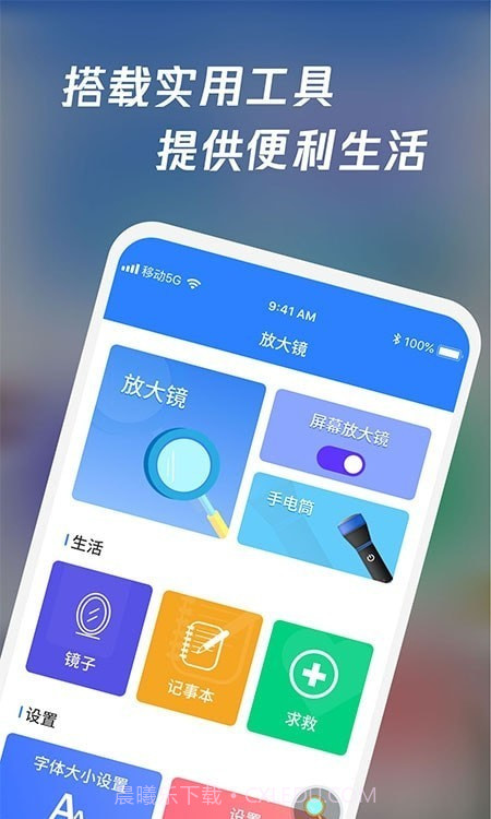 放大镜高清版截图4