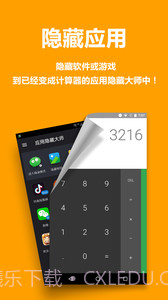 AppHider隐藏应用截图4