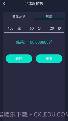 海拔测试仪截图1