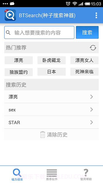 BTSearch截图1