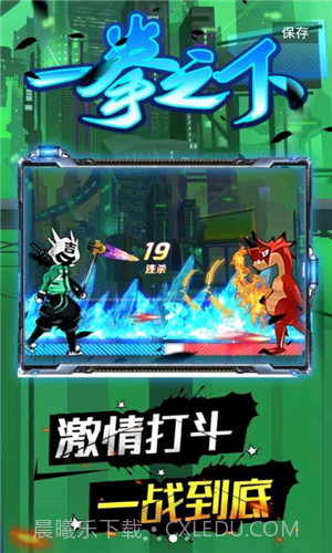 火柴人一拳超人截图4 火柴人一拳超人截图4