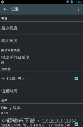 Dimly(手机屏幕变暗软件)V0.6.1.3 安卓汉化版截图1