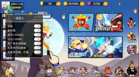 一波超人内置菜单截图5