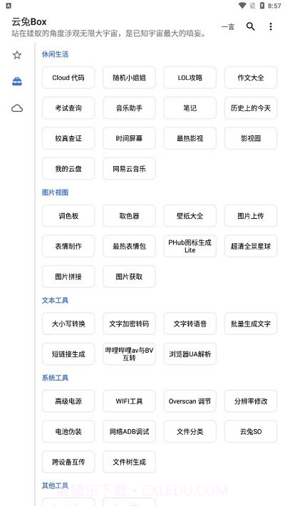 云兔box截图4