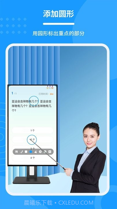 会议电子笔截图4 会议电子笔截图4