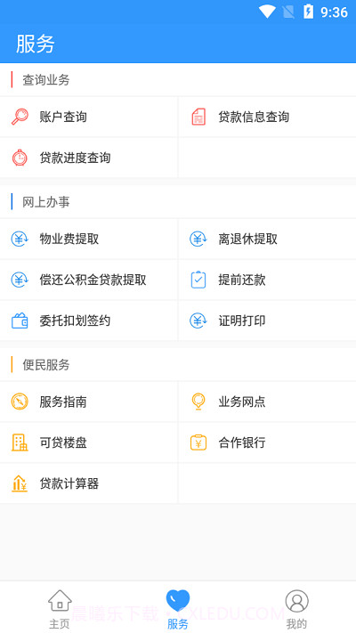 周口住房公积金截图3 周口住房公积金截图3