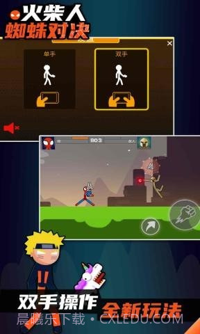 火柴人蜘蛛对决截图3