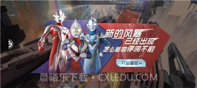 奥特曼:超级银河传说截图1 奥特曼:超级银河传说截图1