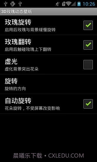 3D玫瑰动态壁纸截图4 3D玫瑰动态壁纸截图4