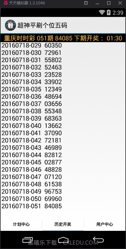超神平刷个位五码计划软件截图3 超神平刷个位五码计划软件截图3