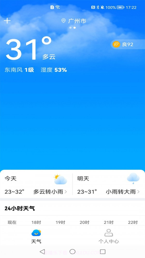 万里天气截图4
