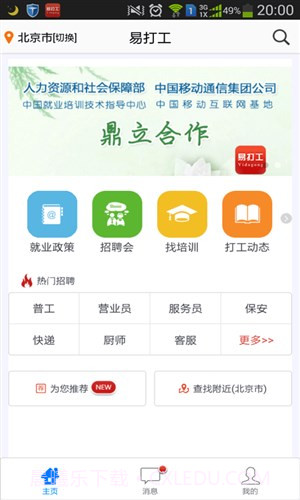 易打工截图2 易打工截图2
