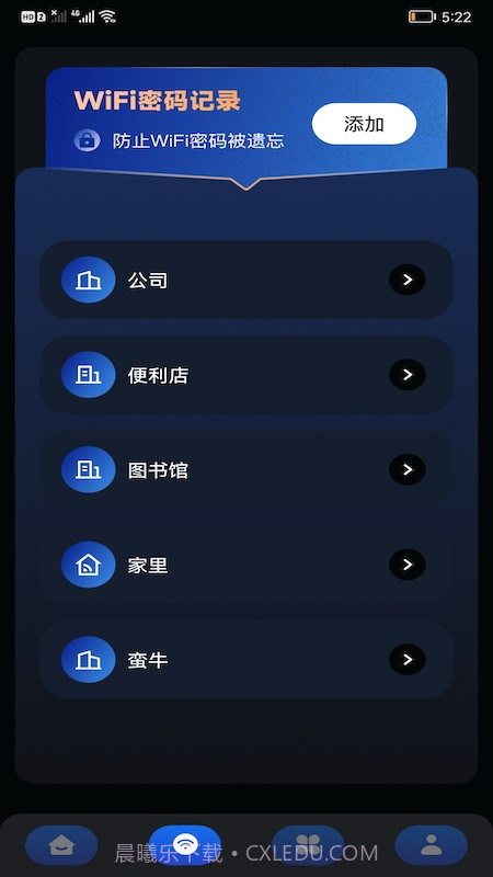 畅无线密码管家截图1 畅无线密码管家截图1
