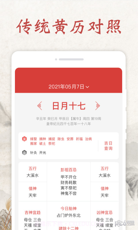 平安日历截图2 平安日历截图2