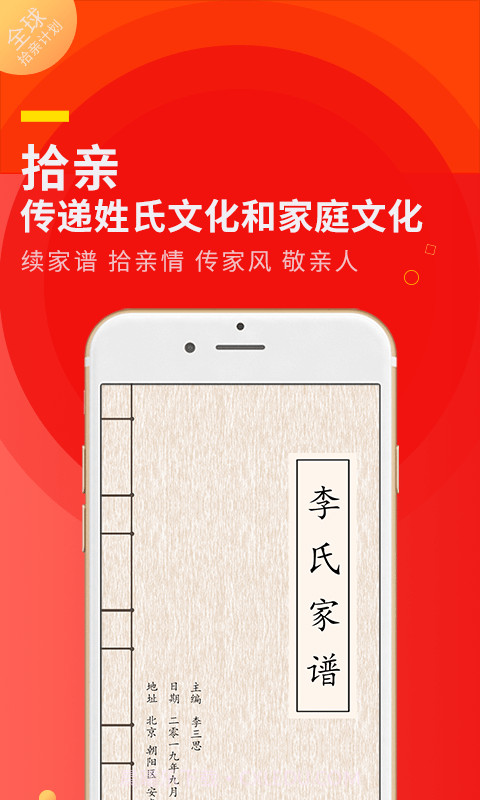 拾亲截图4 拾亲截图4