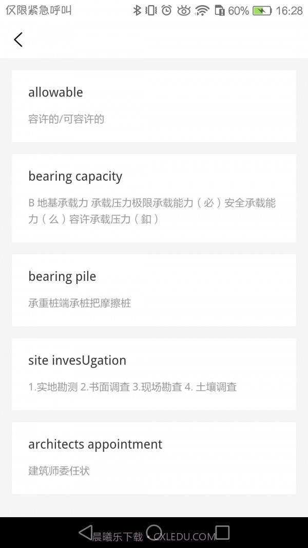 牛津工程词典截图4
