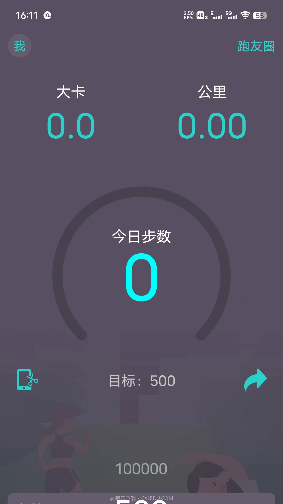 Steps跑友圈截图2 Steps跑友圈截图2