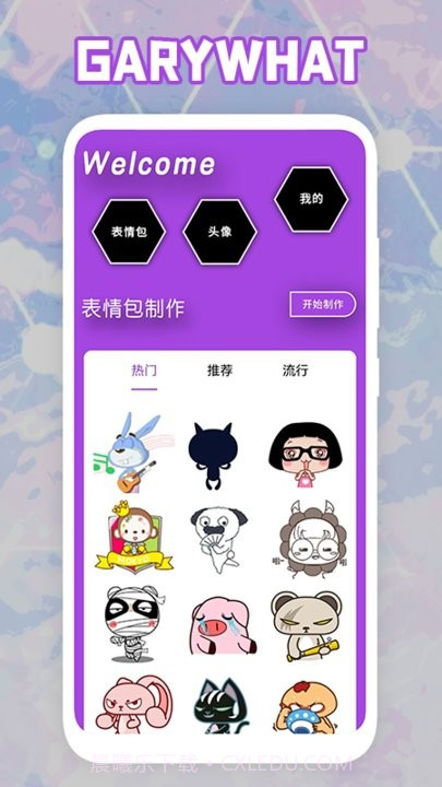 搞笑表情包截图2 搞笑表情包截图2