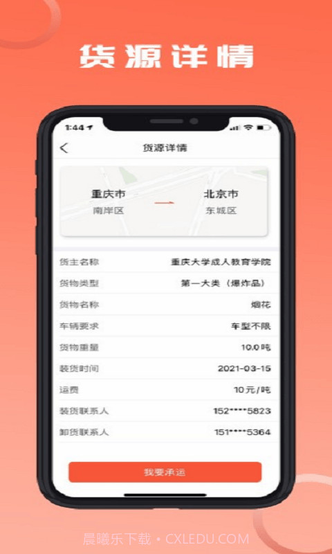 危险品运送截图1